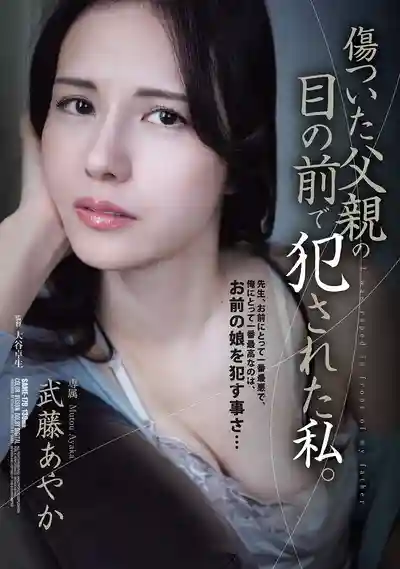 SAME-179 老爸親眼見證我被強奸的恥辱 ~ 武藤彩香 的劇照3