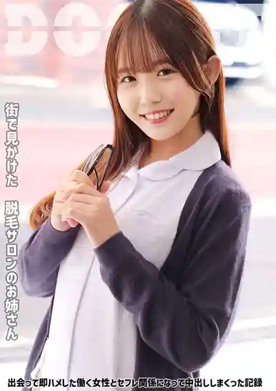 SMJD-005 脫毛沙龍的騷姐姐 一見鍾情直接開幹的職場小姐姐和炮友關系瘋狂內射的激情記錄 ~ 宮瀬夏純 的劇照13