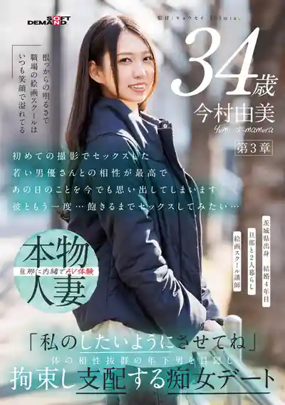 SDNM-514 性格開朗滿屋笑聲 34歲熟女的第三章 讓我隨心所欲吧 完美契合的年下男被蒙眼捆綁調教的癡女約會 ~ 今村由美  的劇照18