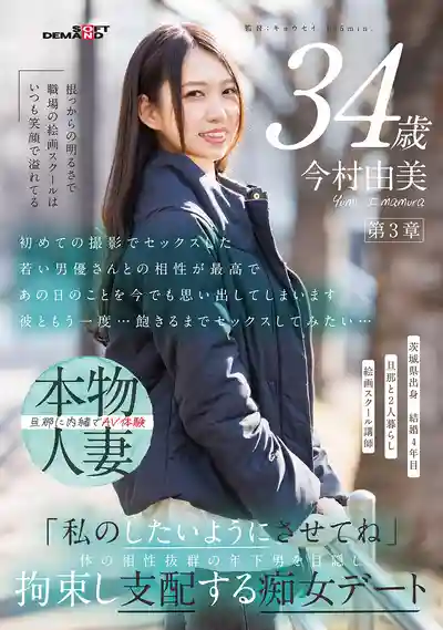 SDNM-514 性格開朗滿屋笑聲 34歲熟女的第三章 讓我隨心所欲吧 完美契合的年下男被蒙眼捆綁調教的癡女約會 ~ 今村由美  的劇照2
