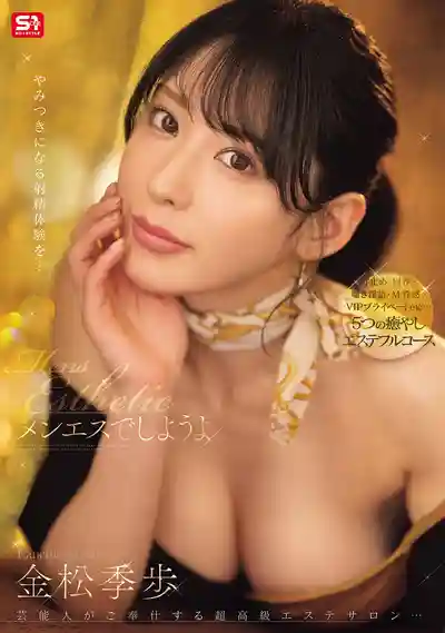 SONE-752 來場風俗按摩如何 ~ 金松季歩的劇照6