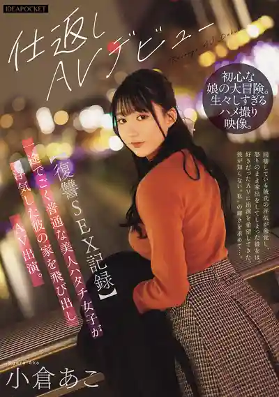 IPZZ-554 新人出道！復仇性愛實錄 純情美少女怒甩渣男直接下海拍片 AV DEBUT ~ 小倉亞子 的劇照3