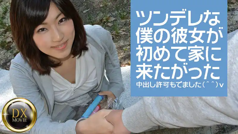 私密跟拍！素人情侶熱戀自宅約會全記錄 ~ 月島みう 背景图片