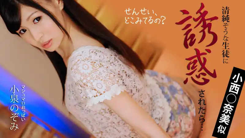 模特系清純妹子課間也忍不住要爽一波！~ 小泉のぞみ 背景图片