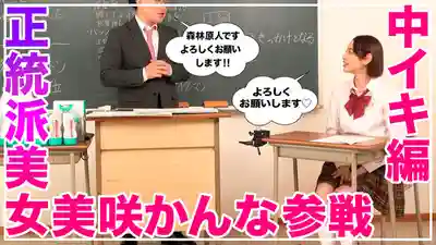 HOWS-011 性愛學園 看完絕對變身床上大神教科書AV 必殺中イキ絕頂體位篇 ~ 美咲佳奈的劇照15
