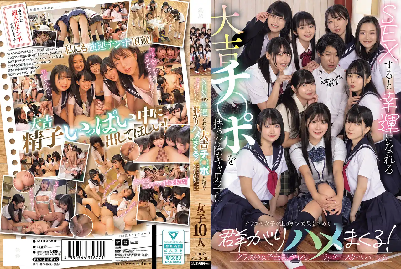 MUDR-318 擁有超大雞巴的陰鬱男被全班女生圍着求幹，瘋狂開幹的後宮大亂交 ~ 有加裏乃乃花 早見奈奈 泉莉音 伊織雛乃 雪奈真冬 香月えりさ 須崎美羽 天乃のあ 宮ノ木しゅんか 木之內奈々葉