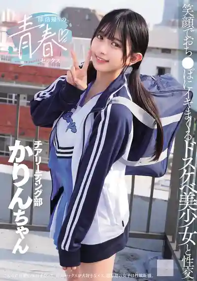 MUKD-542 社團活動後的青春激戰 笑容滿面被撩到高潮的超辣美少女 ~ 北岡果林 的劇照7