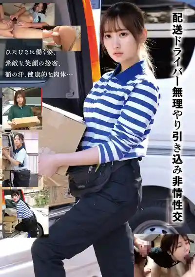 HRSM-100 快遞小妹被強拉進門無情開搞 ～ 前乃菜々 皆瀨明裏 月見若葉 末広純 的劇照7