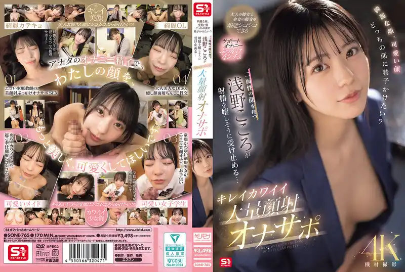 綺麗顏值，也是可愛顏值同時存在的女神的顏射服務，你想射在哪裏？ ~ 淺野心  背景图片
