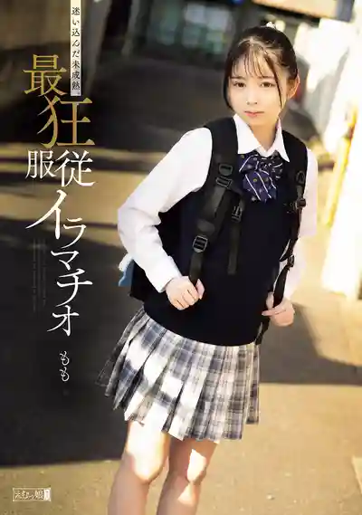 MISM-390 迷路小白兔：最狂深喉調教大作戰 ~ 星宮桃 的劇照3