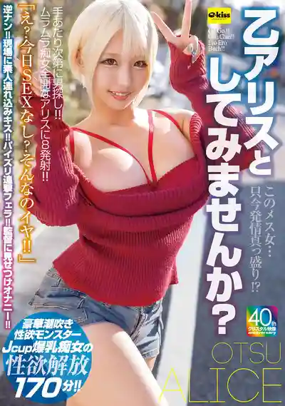 EKDV-784 【4K】這隻小騷貨正處於發情巔峰！要不要跟乙愛麗絲來一發？ ~ 乙愛麗絲的劇照1