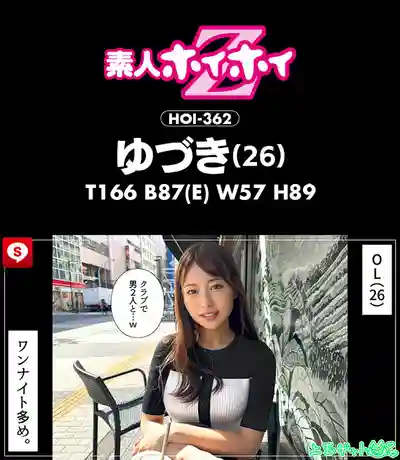 HOIZ-166 素人約炮日記15：一夜情神器匹配，帶你直衝愛巢 ~ 小野阪唯香 愛葉陽葵 葉月まゆ 宍戸裏帆 的劇照9