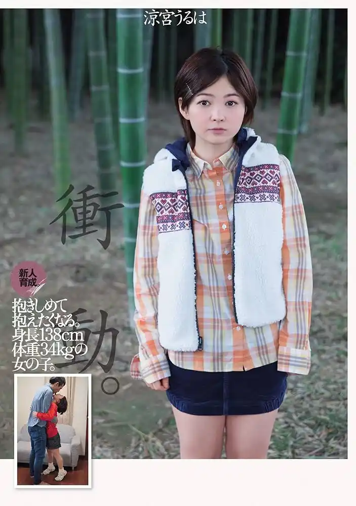 涼宮うるは