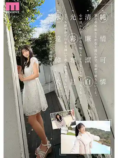 MIDA-210 新人現役女大學生 Moodyz等了25年超 級新人就是她了 超美H杯  AV DEBUT ~ 純白彩永 的劇照9