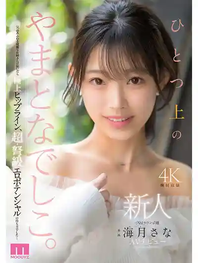 MIKR-022 新人出道！大阪第一酒店妹震撼出道 AV DEBUT ~ 海月紗奈 的劇照12
