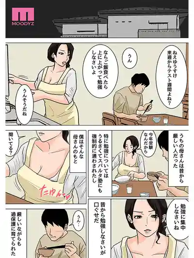 MIMK-230 快點射了認真唸書啦！每天用媽媽解決慾望！媽媽的冷淡性愛隨便中出1&2真人版 ~ 吉根柚莉愛的劇照9