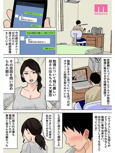 MIMK-230 快點射了認真唸書啦！每天用媽媽解決慾望！媽媽的冷淡性愛隨便中出1&2真人版 ~ 吉根柚莉愛的劇照14