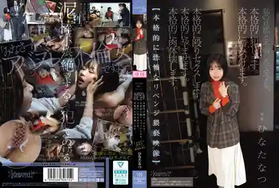 CAWD-854 敢搶老娘的男人，復仇輪奸計劃狠狠幹翻小三 ~ 日向夏 的劇照1