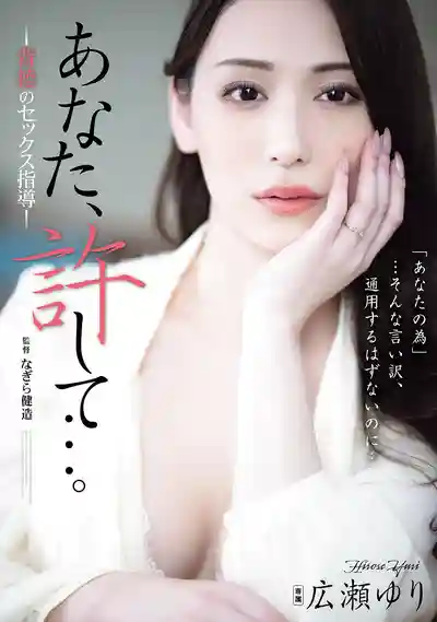 ADN-703 老公，對不起…背德情欲指導 ~ 廣瀨百合 的劇照3