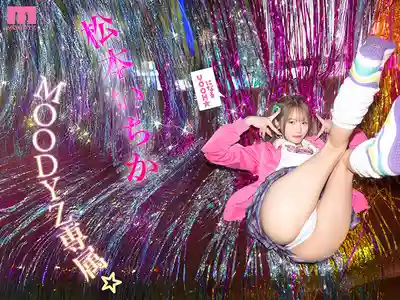 MIDA-133 松本一香MOODYZ專屬首發！真咲導演粉絲回饋，痴女上門送福利，大屁股狂轟猛插加超強吸力口技無限PtoM雙穴中出特別版 ~ 松本一香的劇照12