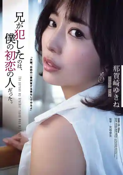 SAME-173 哥哥居然上了我的初戀女神 ~ 那賀崎雪音的劇照3