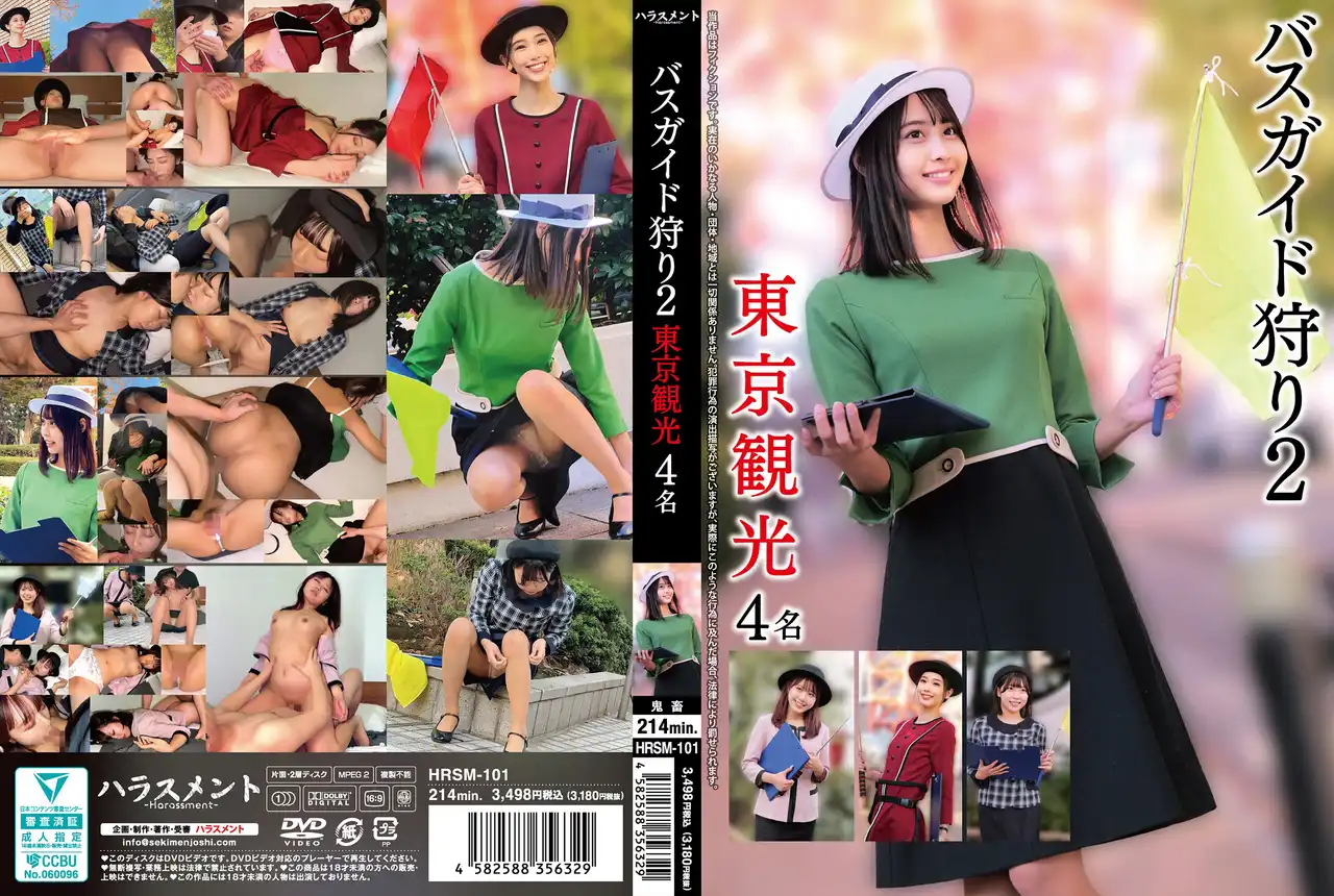 HRSM-101 巴士導遊狩獵2 東京觀光4美人 ~ 綾美なな 那津乃千奈美 那賀崎雪音