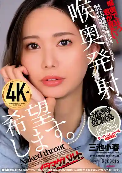 DFE-101 超想要深喉口暴 ~ 三池小春 的劇照17