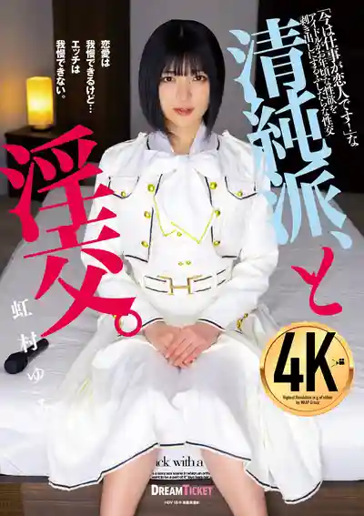 BLD-008 清純派偶像的祕密淫亂生活 ~ 虹村由美 的劇照7