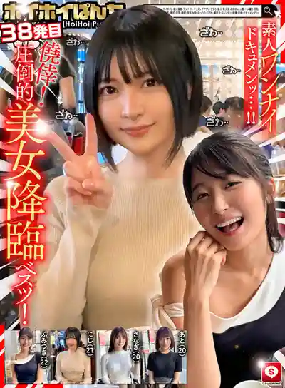 HOIZ-167 素人獵豔第38彈 約炮神器匹配一夜情 愛巢激戰實錄 ~ 赤名いと沙月文乃 虹村由美 高城なぎさ 的劇照18