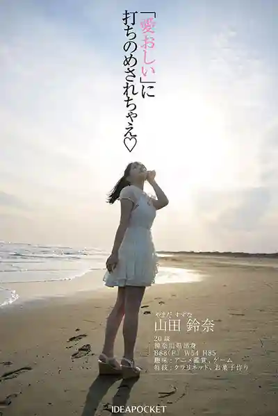IPZZ-610 新人出道！ID社 FIRST IMPRESSION 182 傳統與潮流混搭的極品美少女 AV DEBUT ~ 山田鈴奈 的劇照5