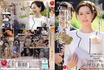 JUR-397 畢業典禮後的祕密禮物：繼母的禁忌誘惑 ~ 岬光莉 的劇照2