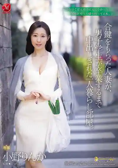 JUR-430 人妻拿了男大學生的房間鑰匙，天天去他家被幹到飽的生活直到他畢業爲止吧 ~ 小野梨花 的劇照7