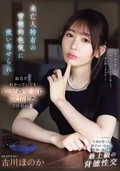 IPZZ-602  未亡人的背德誘惑！ 亡兄的三周年忌日卻禁不住嫂子的誘惑 ~ 古川穗花 的劇照2