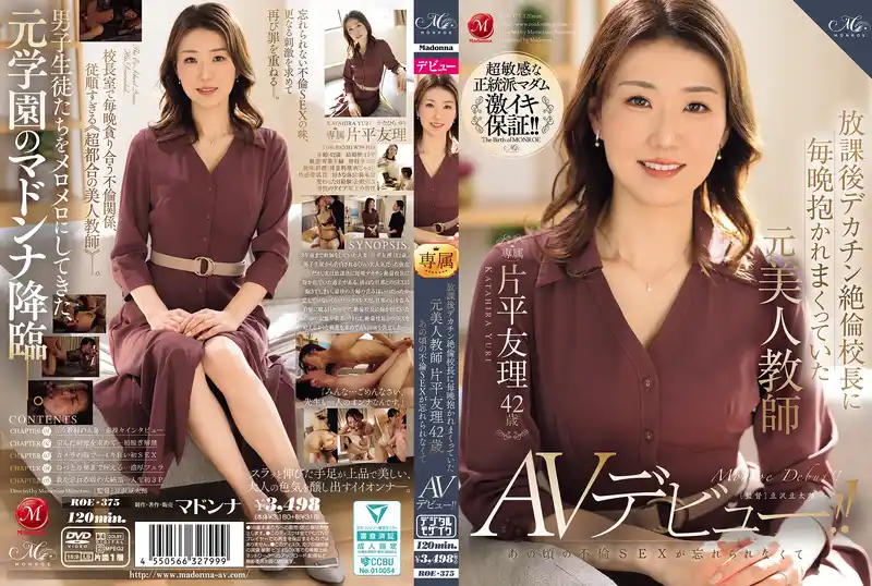 新人出道！忘不了那段下課後被大屌校長夜夜狂幹日子的前美女教師 42歲  AV DEBUT ~ 片平友理  背景图片