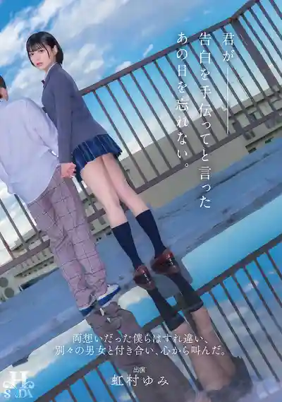 HSODA-073 那天你讓我幫你告白我至今難忘 ~ 虹村由美的劇照8