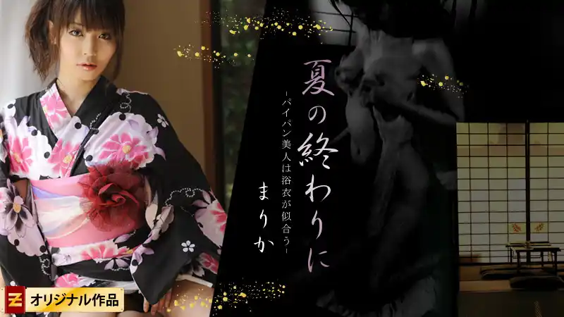 夏末浴衣誘惑：光滑美人火熱登場 ~ まりか 背景图片