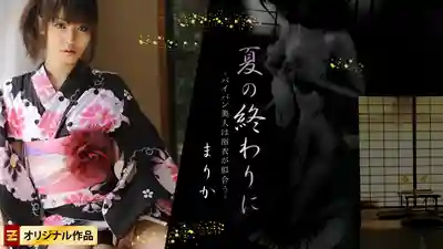 HEYZO-0129 夏末浴衣誘惑：光滑美人火熱登場 ~ まりか的劇照3