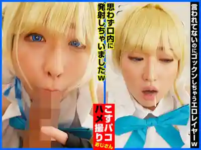 COSX-088 清純又騷氣！光滑無毛的悶騷Cosplayer小妹被中出啦！老師，要內射嗎？包在我身上 ~ 三葉彌生 的劇照4