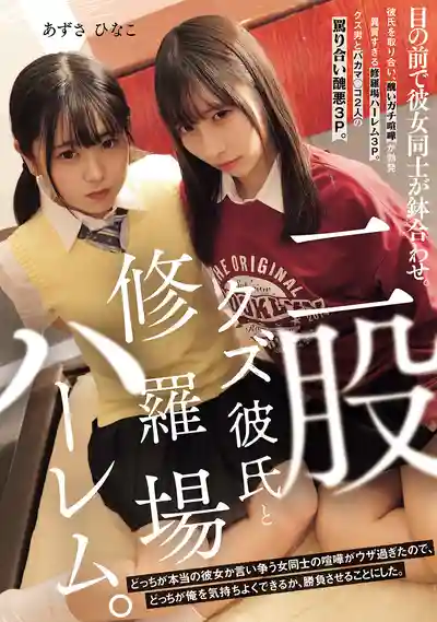 MUKD-545 渣男劈腿修羅場後宮大亂鬥 ~ 東雲梓 鬆井日奈子 的劇照13