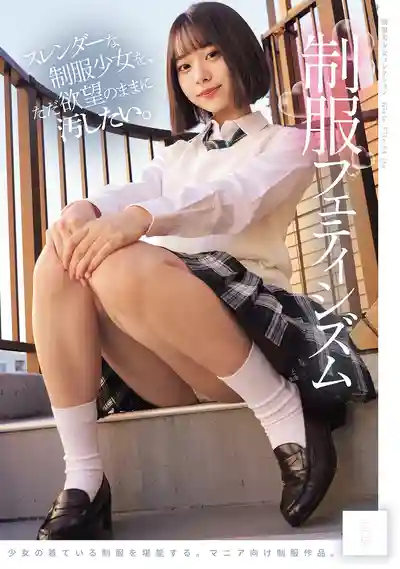MUKD-543 JK少女的纖細身體只想被你肆意玷污  制服控的天堂！ ~ 赤名いと 的劇照12