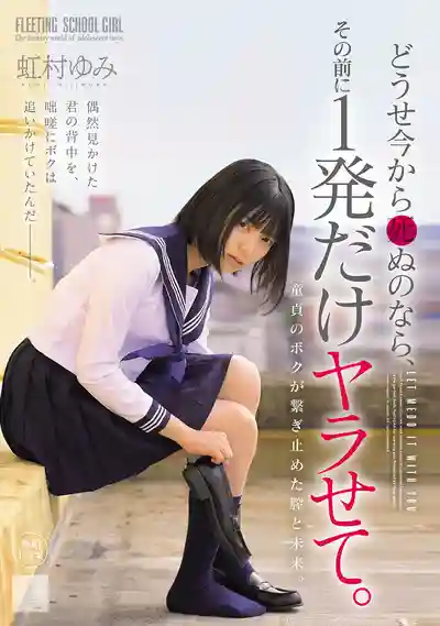 MUDR-329 反正都要走了，死前讓我爽一波啦 ~ 虹村由美的劇照13