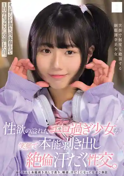 MUKD-549 慾火焚身的小騷貨少女笑嘻嘻解放本能狂幹到汗流浹背 ~ 市川りく的劇照11