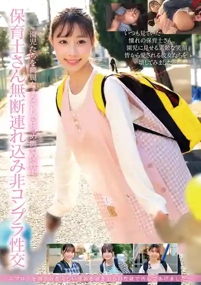 HRSM-104 偷偷帶走保育士小姐姐的違規激情玩法 ~ 斉藤帆夏 有加裏乃乃花 夢川ほの香 的劇照18