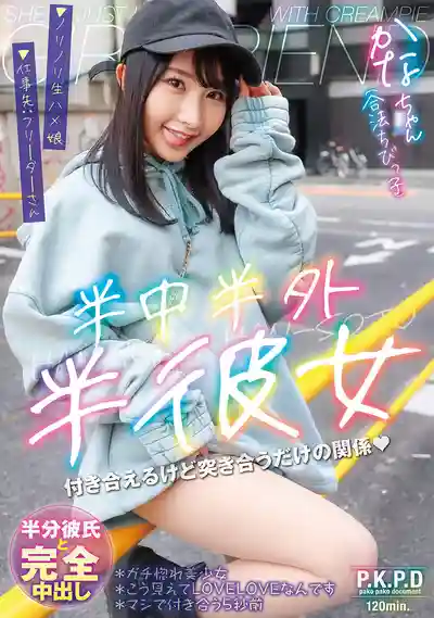 PKPD-377 半中半外半女友的曖昧關係 ~ 由良佳奈的劇照4
