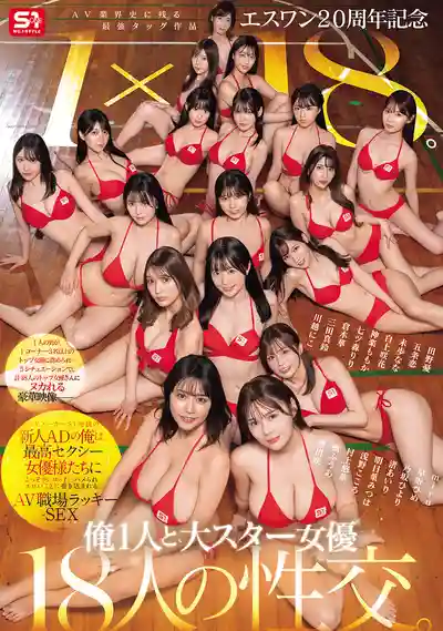 SONE-566 S1二十週年紀念 最強聯手神作 1對18 新人助理導演被頂級性感女優偷偷挑逗 陷入職場桃色誘惑 ~ 田野憂 五條戀 未步奈奈 白上咲花 神樂桃果 楓富愛 明日葉三葉 村上悠華 淺野心 渚愛梨的劇照8