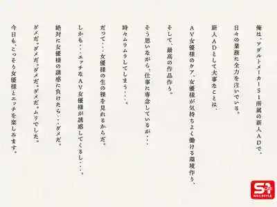 SONE-566 S1二十週年紀念 最強聯手神作 1對18 新人助理導演被頂級性感女優偷偷挑逗 陷入職場桃色誘惑 ~ 田野憂 五條戀 未步奈奈 白上咲花 神樂桃果 楓富愛 明日葉三葉 村上悠華 淺野心 渚愛梨的劇照6