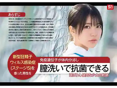 SONE-819 用我的小穴拯救世界！~ 淺野心的劇照7