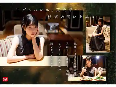 SONE-956 新人出道！S1史上最大反差 上流千金的純白誘惑 AV DEBUT ~ 音無鈴 的劇照5