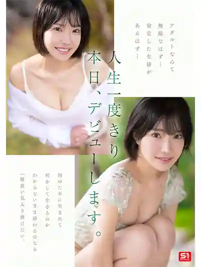 SONE-956 新人出道！S1史上最大反差 上流千金的純白誘惑 AV DEBUT ~ 音無鈴 的劇照1