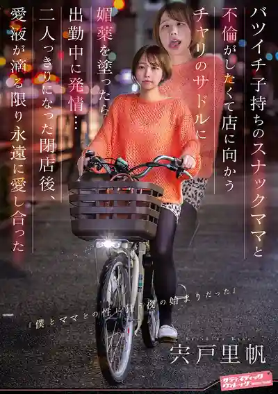 SVDVD-968 酒吧SVDVD-968美人女將太誘人了，偷偷在她自行車座上抹媚藥，出勤路上就發情，關店後瘋狂纏綿到天亮 ~ 宍戶裏帆 的劇照13